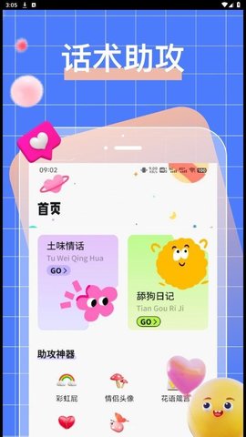 talkmaker话术