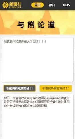 与熊论道app