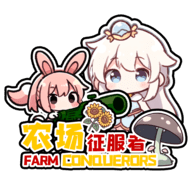 农场征服者