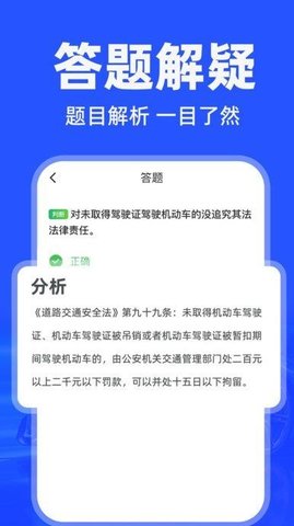 学法减分师