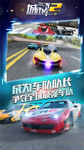 城市飞车2中文版