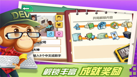 游戏开发大亨安卓版