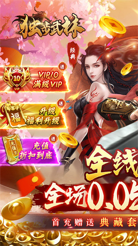 独步武林（武侠内置0.05折破底福利）