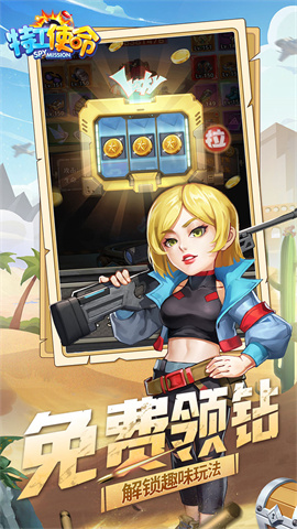 特工使命(永久0.05折)
