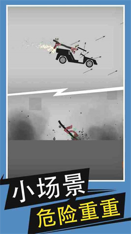 火柴人给我死正版