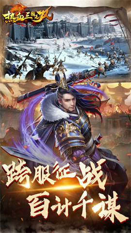 热血三国无双（超强策略）
