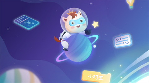 小码王学生端