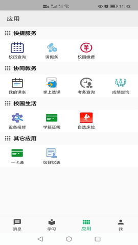 职教云