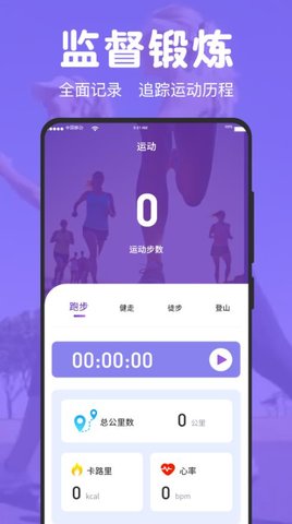 免费走路计步器