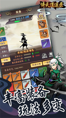 倚天逍遥录（0.1折武侠自走棋）