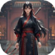 无限修真传