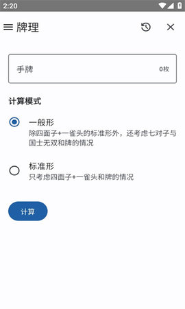 日麻牌理计算器