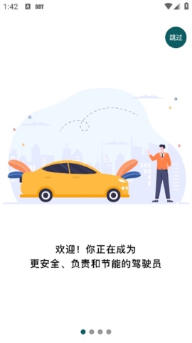 勒夫防御性驾驶
