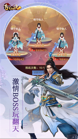 飞仙诀（0.1福利版）