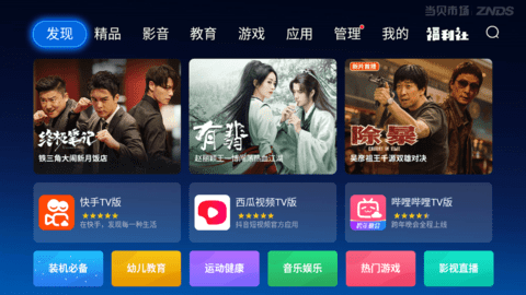 当贝市场安装包
