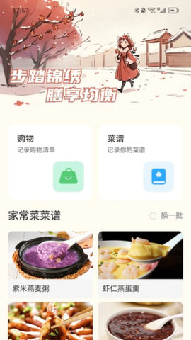 锦绣计步
