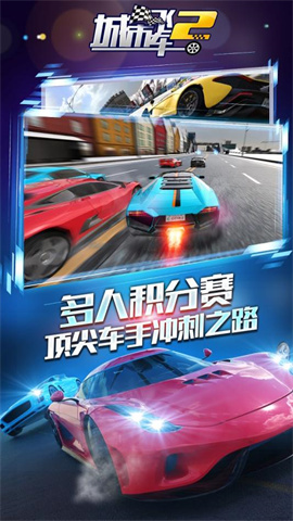 城市飞车2中文版