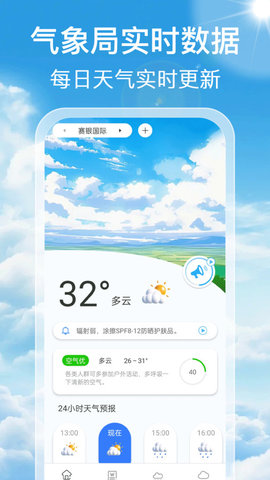气象预报通