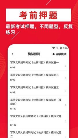 军队文职牛题库