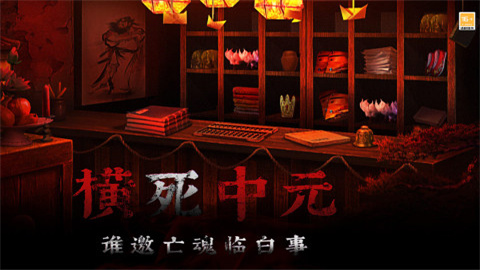奉天白事铺安卓版