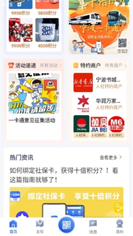 宁波一卡通