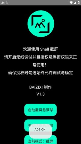 shell截屏