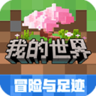 4399我的世界
