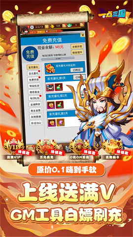 一点三国（0.1折GM高返版）