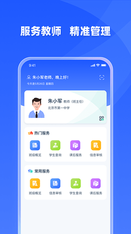 学有优教APP