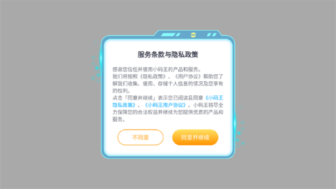 小码王学生端