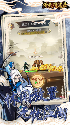 倚天逍遥录（0.1折武侠自走棋）