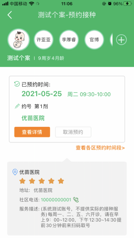 预防接种服务APP