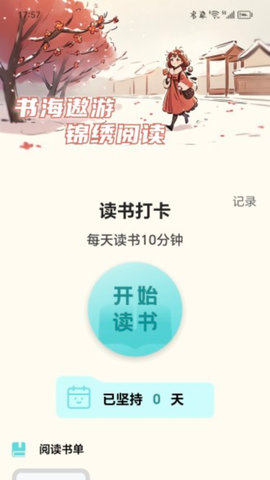 锦绣计步