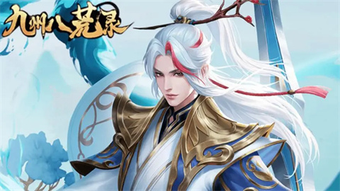 九州八荒录游戏版本有哪些