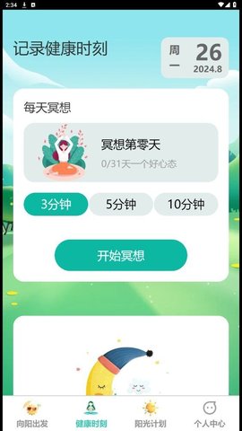 阳光健步