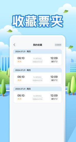 航班助手查询