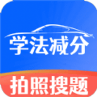 学法减分师