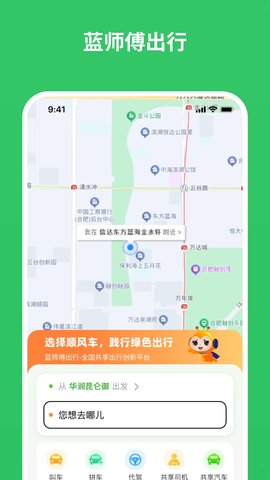 蓝师傅出行