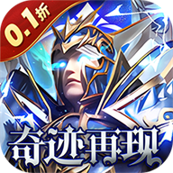 炼狱战神(0.1折奇迹再现）