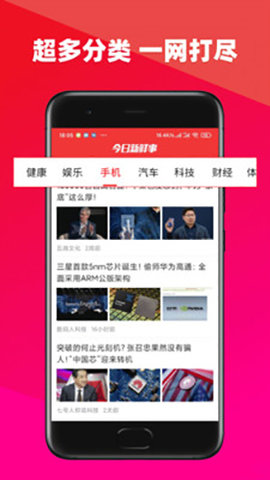 今日新鲜事app