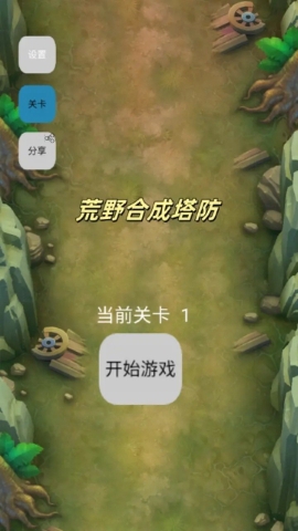 荒野合成塔防