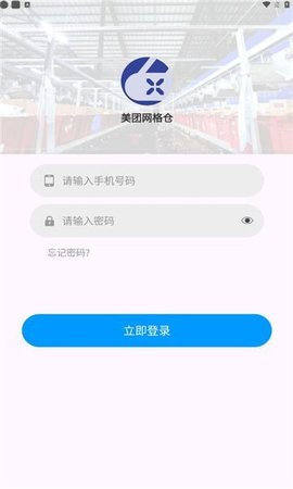 美团网格仓