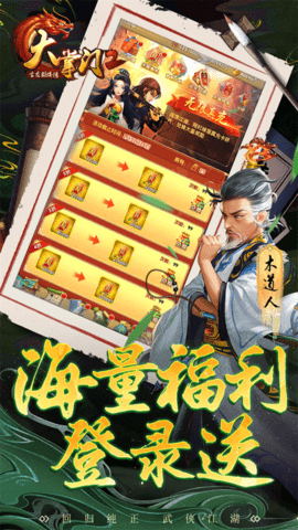 大掌门2官方版本