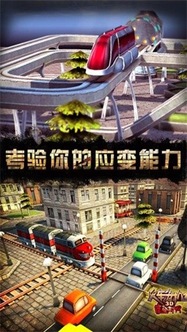 3D火车危机2摩登时代免费版