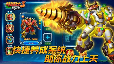 斗龙战士3