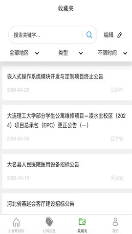 小蜜蜂招标