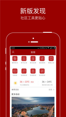 悦西安APP