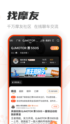 摩托范app