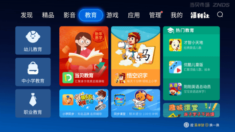当贝市场安装包