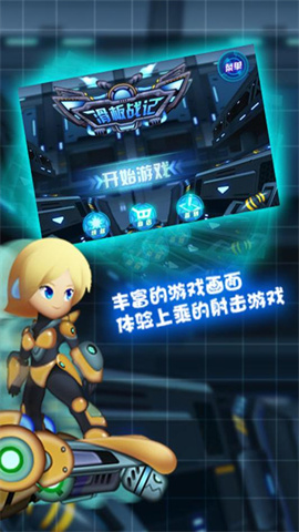 滑板战记最新版